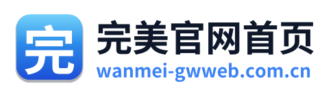 完美官网首页